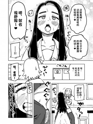 [蟻アンド村] ゼッタイ!スキスキ病～感染拡大～ [潇洒个人汉化]_29