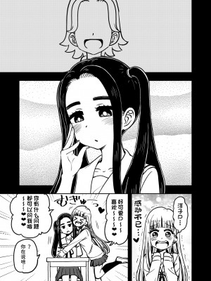 [蟻アンド村] ゼッタイ!スキスキ病～感染拡大～ [潇洒个人汉化]_42