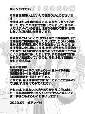 [蟻アンド村] ゼッタイ!スキスキ病～感染拡大～ [潇洒个人汉化]_69