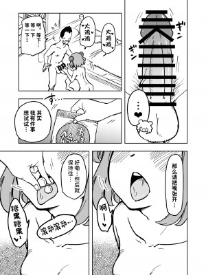 [蟻アンド村] ゼッタイ!スキスキ病～感染拡大～ [潇洒个人汉化]_14