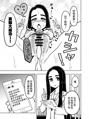 [蟻アンド村] ゼッタイ!スキスキ病～感染拡大～ [潇洒个人汉化]_44