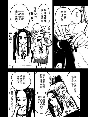 [蟻アンド村] ゼッタイ!スキスキ病～感染拡大～ [潇洒个人汉化]_41