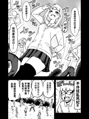 [蟻アンド村] ゼッタイ!スキスキ病～感染拡大～ [潇洒个人汉化]_55