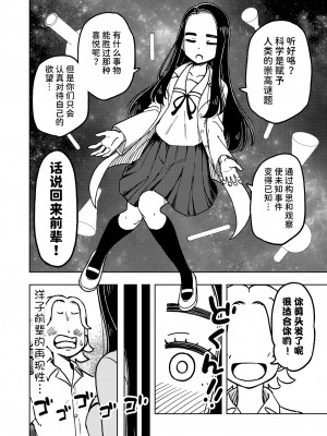 [蟻アンド村] ゼッタイ!スキスキ病～感染拡大～ [潇洒个人汉化]_27