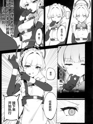 (C103) [ハッビーマヨネーズ (アスラ)] トキちゃんと楽しい催眠の時間 (ブルーアーカイブ)｜时酱和愉快的催眠时间 [欶澜汉化组]_06