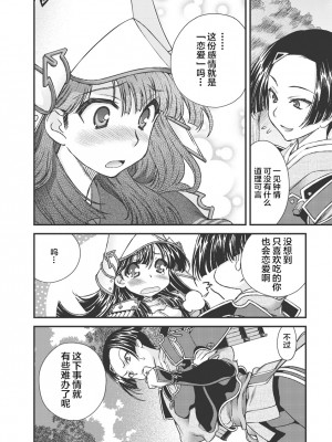 [鳴瀬ひろふみ] 戦国ランス 卷之三 [欶澜汉化组] [DL版]_119