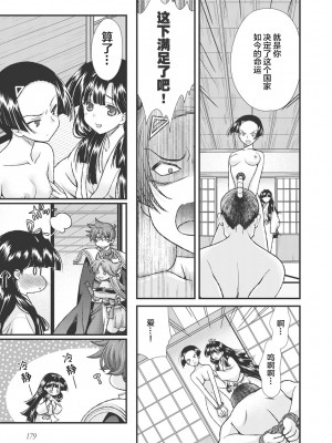 [鳴瀬ひろふみ] 戦国ランス 卷之三 [欶澜汉化组] [DL版]_189