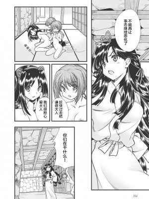 [鳴瀬ひろふみ] 戦国ランス 卷之三 [欶澜汉化组] [DL版]_174