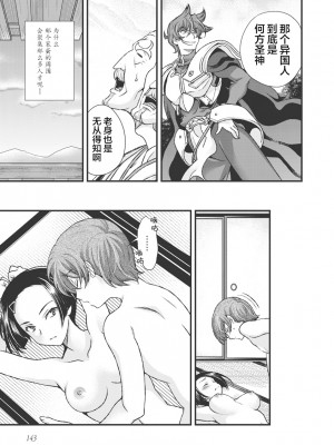 [鳴瀬ひろふみ] 戦国ランス 卷之三 [欶澜汉化组] [DL版]_153