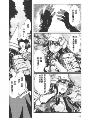 [鳴瀬ひろふみ] 戦国ランス 卷之三 [欶澜汉化组] [DL版]_117