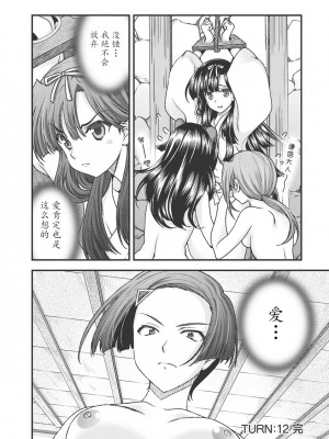 [鳴瀬ひろふみ] 戦国ランス 卷之三 [欶澜汉化组] [DL版]_164