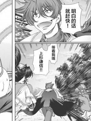 [鳴瀬ひろふみ] 戦国ランス 卷之三 [欶澜汉化组] [DL版]_141