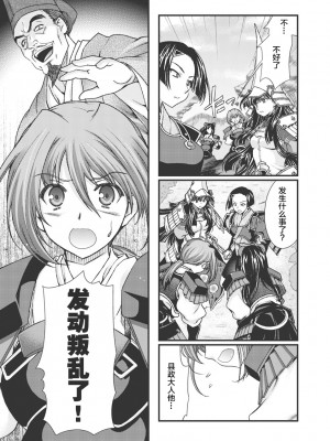 [鳴瀬ひろふみ] 戦国ランス 卷之三 [欶澜汉化组] [DL版]_124
