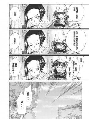 [鳴瀬ひろふみ] 戦国ランス 卷之三 [欶澜汉化组] [DL版]_123