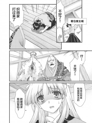 [鳴瀬ひろふみ] 戦国ランス 卷之三 [欶澜汉化组] [DL版]_023