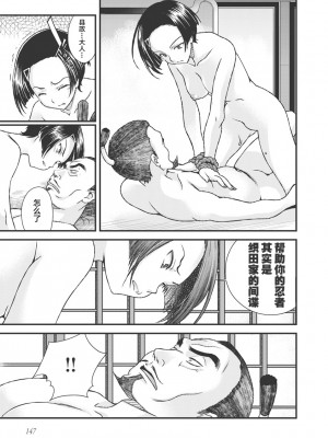 [鳴瀬ひろふみ] 戦国ランス 卷之三 [欶澜汉化组] [DL版]_157