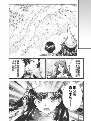 [鳴瀬ひろふみ] 戦国ランス 卷之三 [欶澜汉化组] [DL版]_085