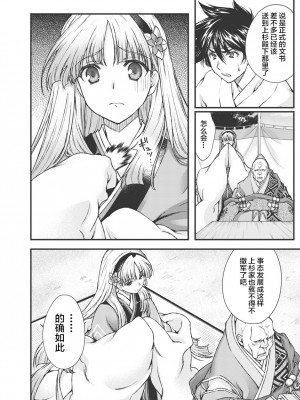 [鳴瀬ひろふみ] 戦国ランス 卷之三 [欶澜汉化组] [DL版]_121