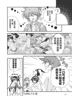 [鳴瀬ひろふみ] 戦国ランス 卷之三 [欶澜汉化组] [DL版]_202