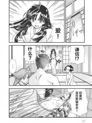 [鳴瀬ひろふみ] 戦国ランス 卷之三 [欶澜汉化组] [DL版]_182