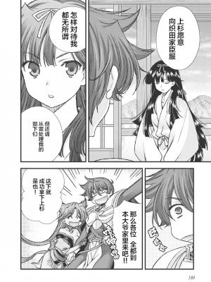 [鳴瀬ひろふみ] 戦国ランス 卷之三 [欶澜汉化组] [DL版]_190