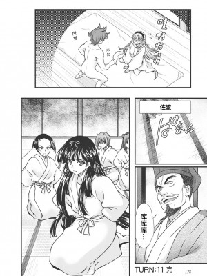 [鳴瀬ひろふみ] 戦国ランス 卷之三 [欶澜汉化组] [DL版]_137