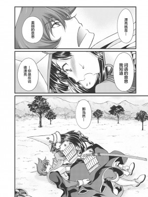 [鳴瀬ひろふみ] 戦国ランス 卷之三 [欶澜汉化组] [DL版]_105