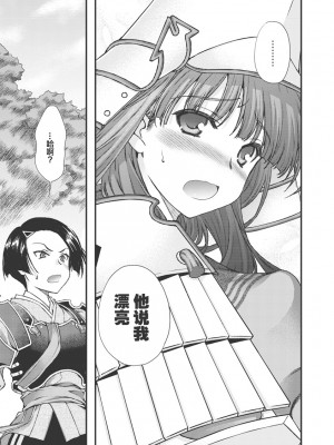 [鳴瀬ひろふみ] 戦国ランス 卷之三 [欶澜汉化组] [DL版]_116