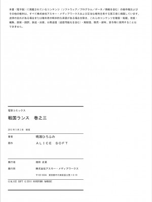 [鳴瀬ひろふみ] 戦国ランス 卷之三 [欶澜汉化组] [DL版]_204