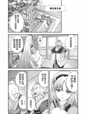 [鳴瀬ひろふみ] 戦国ランス 卷之三 [欶澜汉化组] [DL版]_152