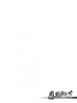 [鳴瀬ひろふみ] 戦国ランス 卷之三 [欶澜汉化组] [DL版]_073