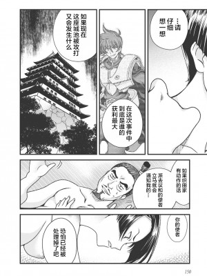 [鳴瀬ひろふみ] 戦国ランス 卷之三 [欶澜汉化组] [DL版]_160