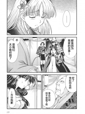 [鳴瀬ひろふみ] 戦国ランス 卷之三 [欶澜汉化组] [DL版]_128