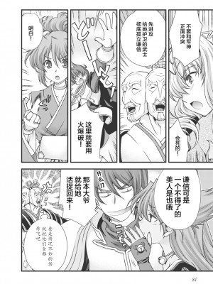 [鳴瀬ひろふみ] 戦国ランス 卷之三 [欶澜汉化组] [DL版]_091