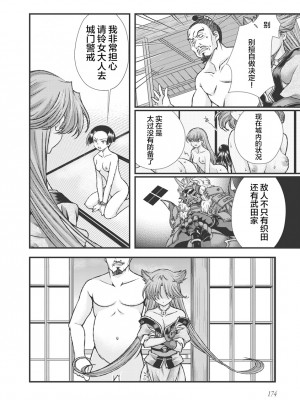 [鳴瀬ひろふみ] 戦国ランス 卷之三 [欶澜汉化组] [DL版]_184