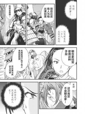 [鳴瀬ひろふみ] 戦国ランス 卷之三 [欶澜汉化组] [DL版]_126