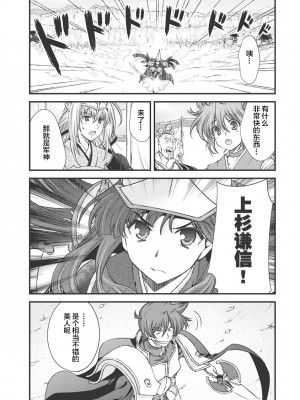 [鳴瀬ひろふみ] 戦国ランス 卷之三 [欶澜汉化组] [DL版]_093