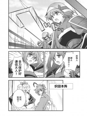 [鳴瀬ひろふみ] 戦国ランス 卷之三 [欶澜汉化组] [DL版]_087