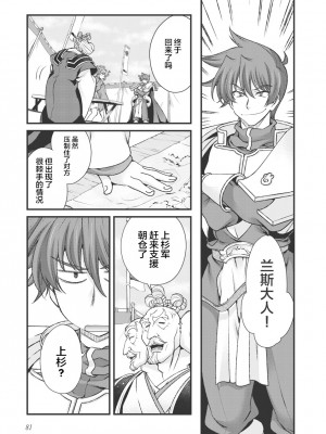 [鳴瀬ひろふみ] 戦国ランス 卷之三 [欶澜汉化组] [DL版]_088