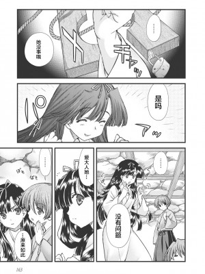 [鳴瀬ひろふみ] 戦国ランス 卷之三 [欶澜汉化组] [DL版]_173