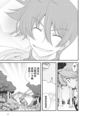 [鳴瀬ひろふみ] 戦国ランス 卷之三 [欶澜汉化组] [DL版]_022
