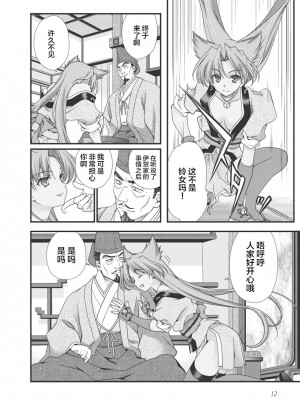 [鳴瀬ひろふみ] 戦国ランス 卷之三 [欶澜汉化组] [DL版]_015