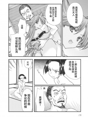 [鳴瀬ひろふみ] 戦国ランス 卷之三 [欶澜汉化组] [DL版]_180