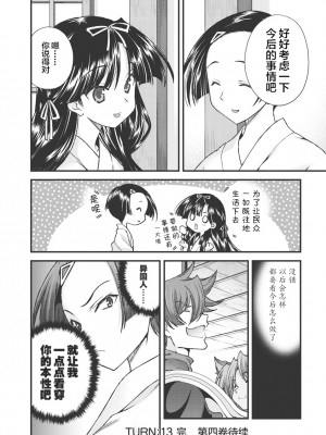 [鳴瀬ひろふみ] 戦国ランス 卷之三 [欶澜汉化组] [DL版]_192