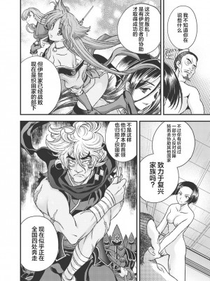 [鳴瀬ひろふみ] 戦国ランス 卷之三 [欶澜汉化组] [DL版]_158