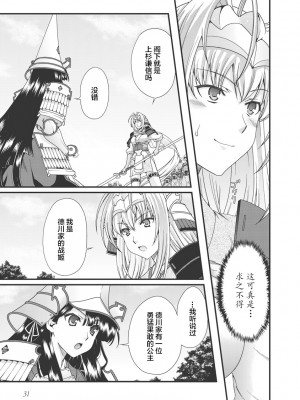 [鳴瀬ひろふみ] 戦国ランス 卷之三 [欶澜汉化组] [DL版]_034