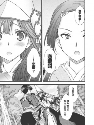 [鳴瀬ひろふみ] 戦国ランス 卷之三 [欶澜汉化组] [DL版]_118