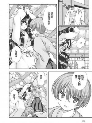 [鳴瀬ひろふみ] 戦国ランス 卷之三 [欶澜汉化组] [DL版]_172