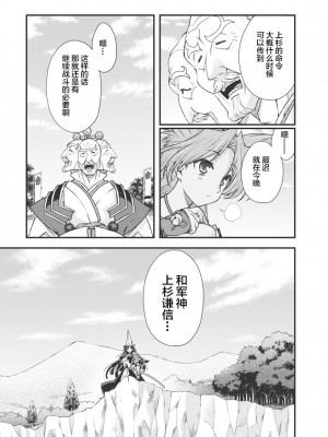 [鳴瀬ひろふみ] 戦国ランス 卷之三 [欶澜汉化组] [DL版]_070
