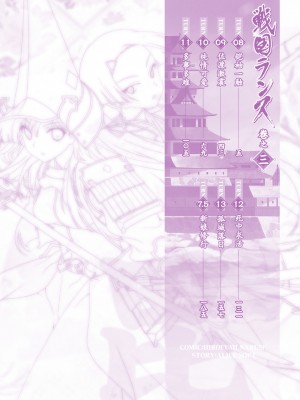 [鳴瀬ひろふみ] 戦国ランス 卷之三 [欶澜汉化组] [DL版]_005